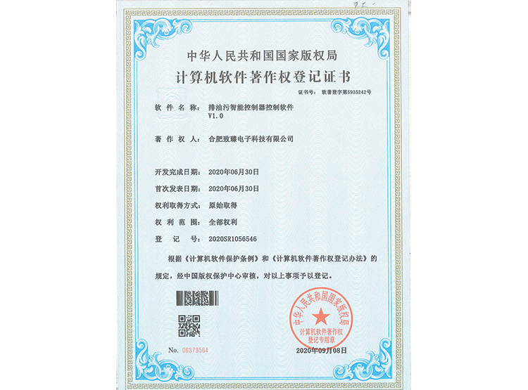 致臻：排油污智能控制器控制軟件